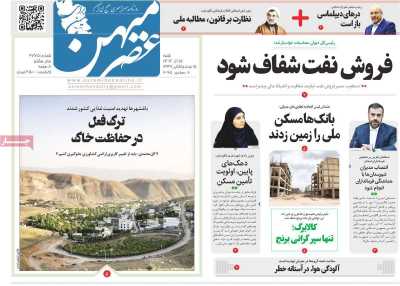 روزنامه عصرمیهن