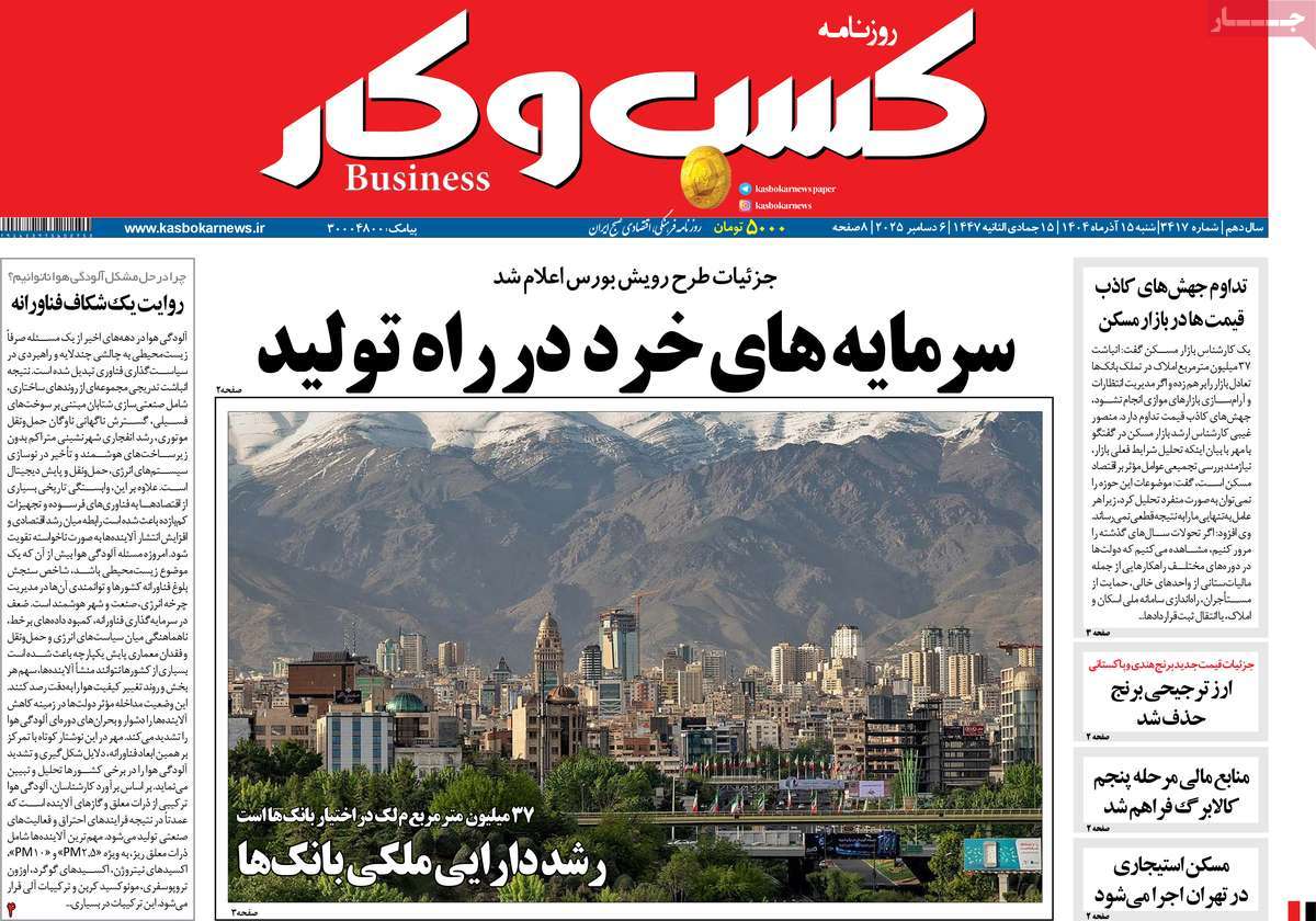 روزنامه کسب و کار