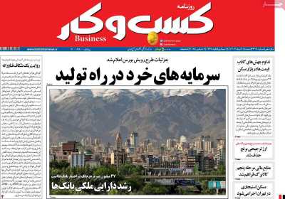 روزنامه کسب و کار
