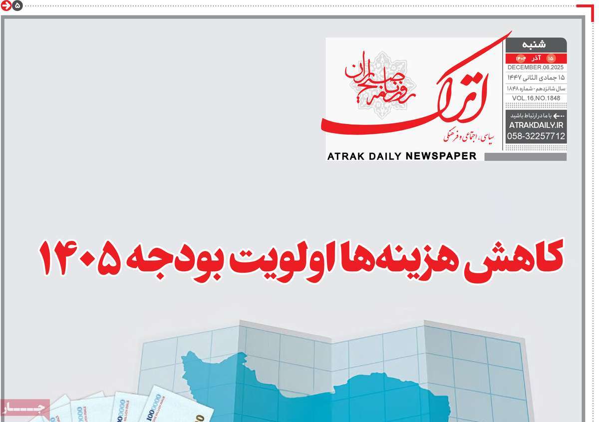 روزنامه اترک