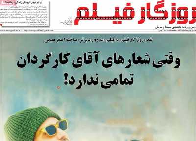 روزنامه روزگار فیلم