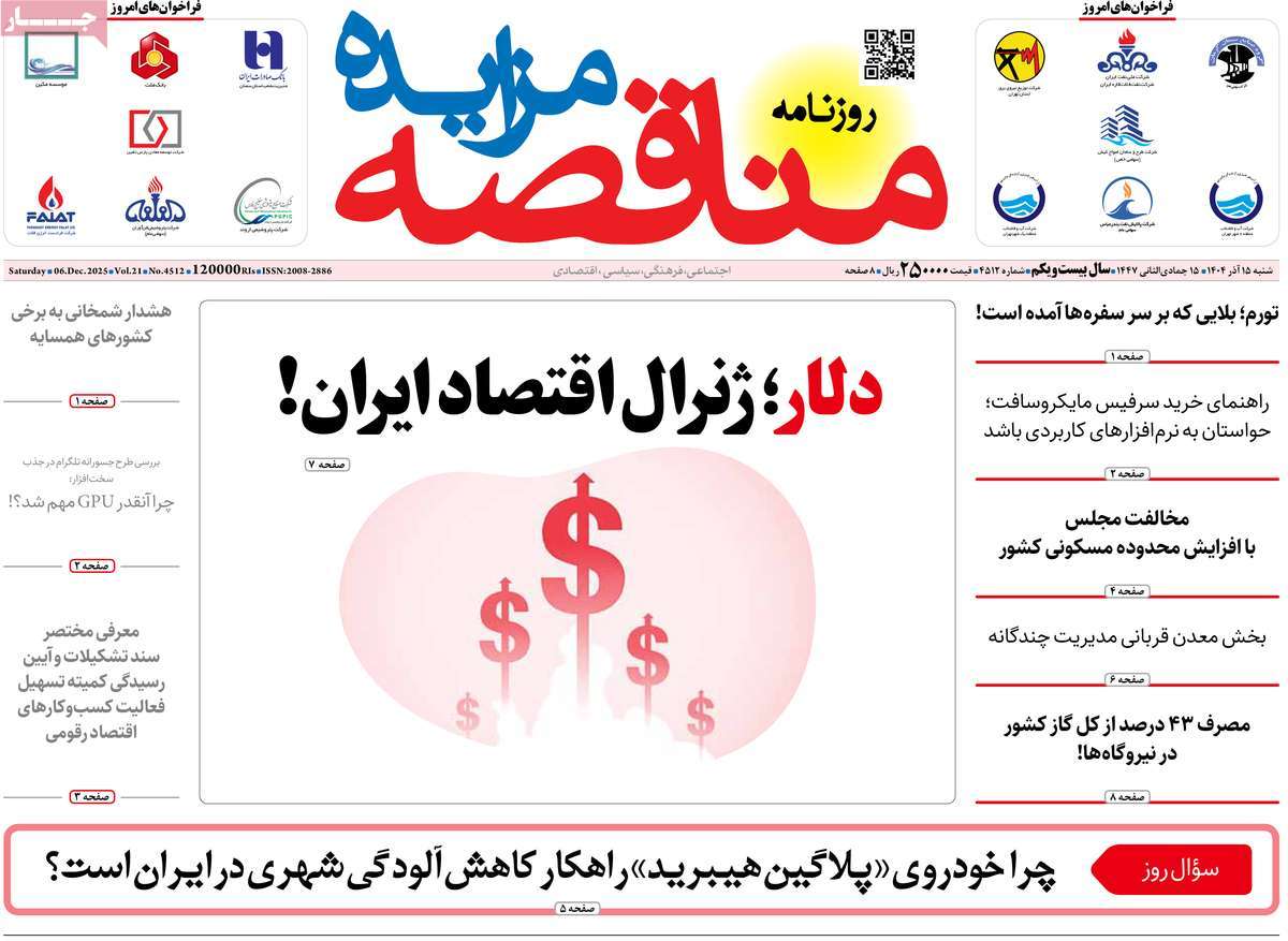 روزنامه مناقصه مزایده