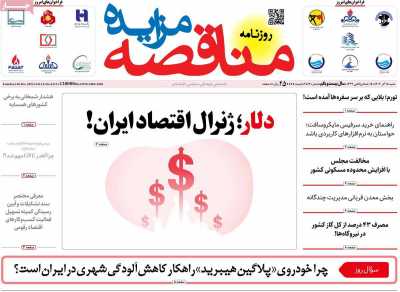 روزنامه مناقصه مزایده