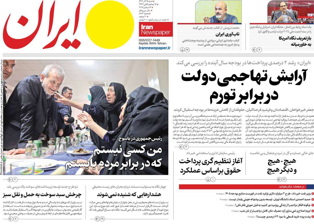 روزنامه ایران