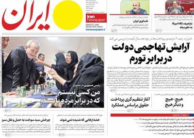 روزنامه ایران