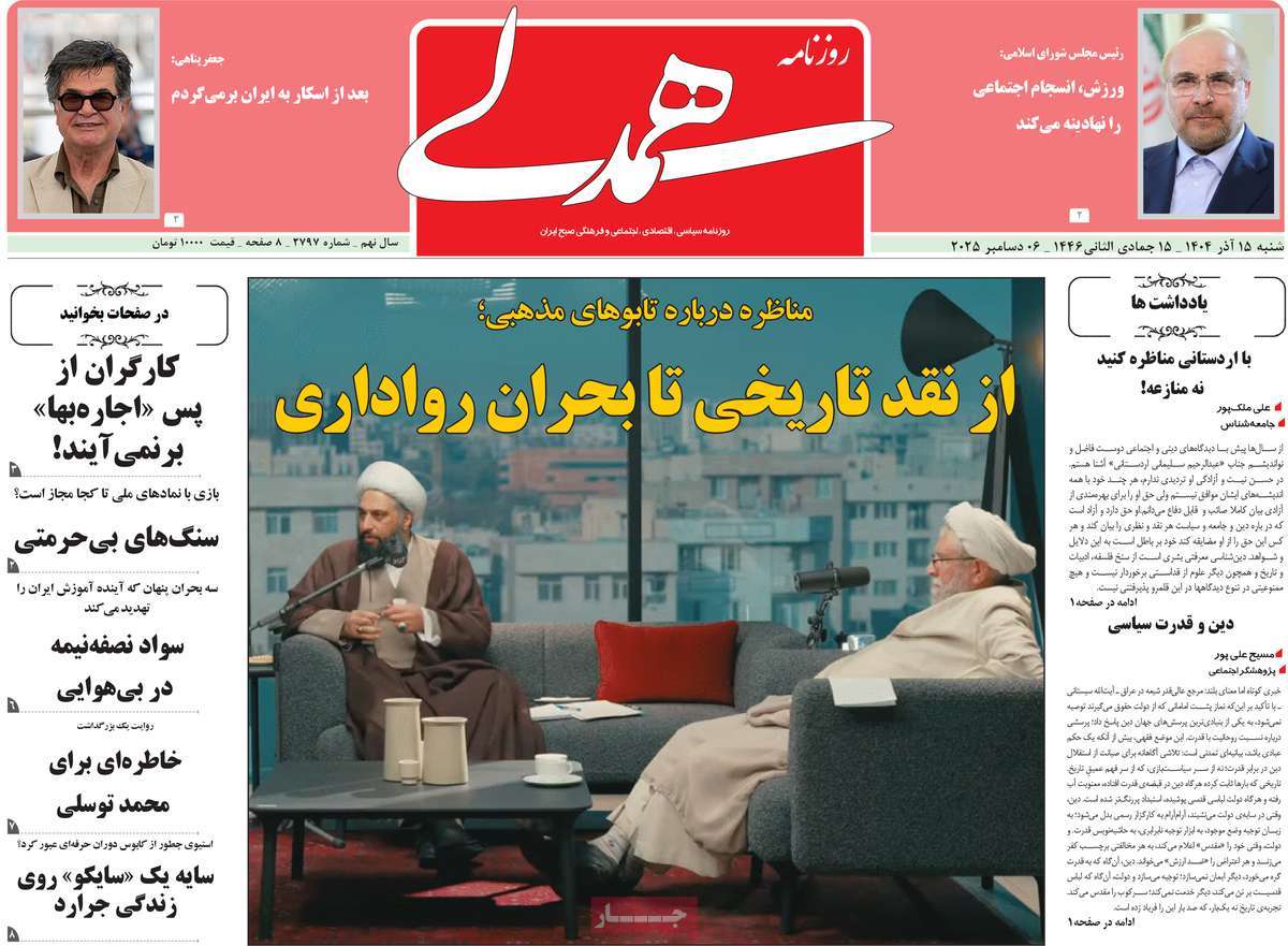 روزنامه همدلی