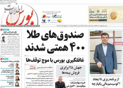 مجله اطلاعات بورس