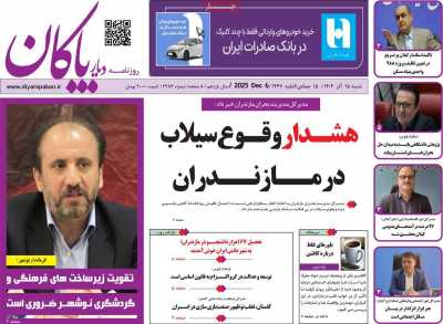 روزنامه دیار پاکان