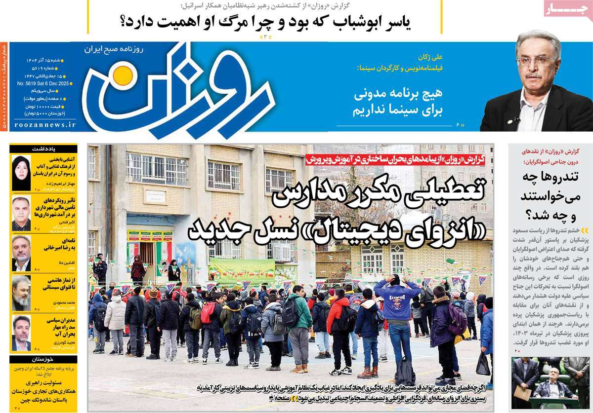 روزنامه روزان