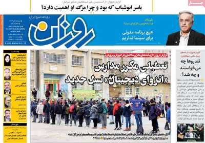 روزنامه روزان