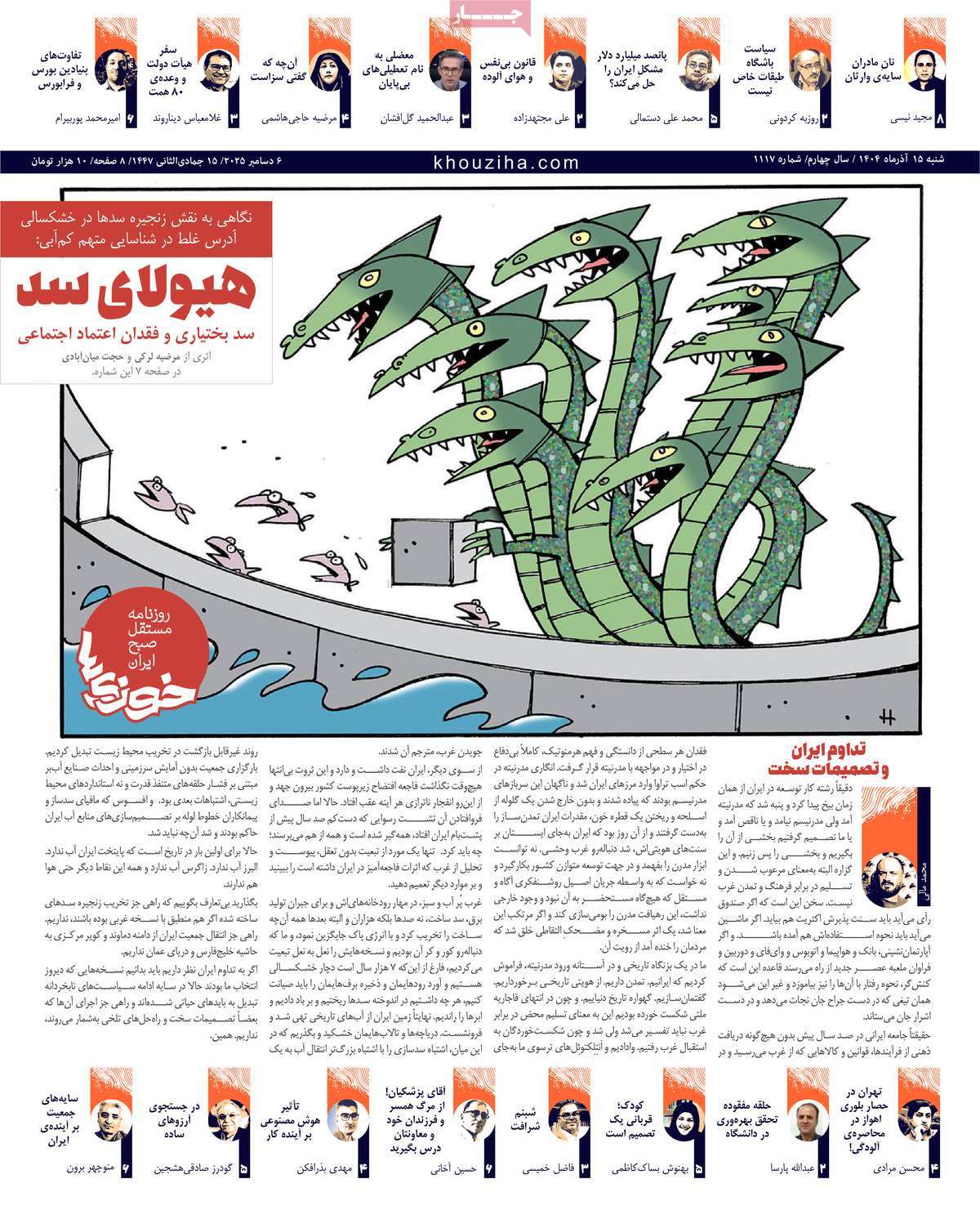 روزنامه خوزی‌ها