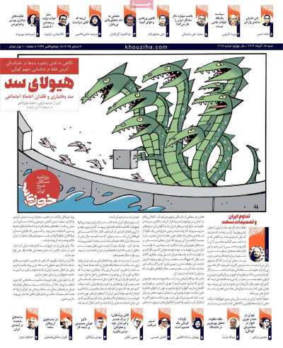 روزنامه خوزی‌ها