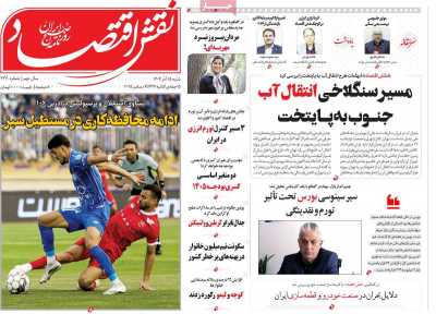 روزنامه نقش اقتصاد