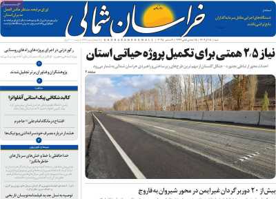 روزنامه خراسان شمالی