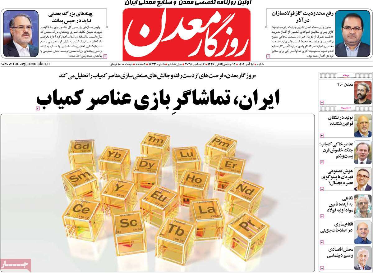 روزنامه روزگار معدن