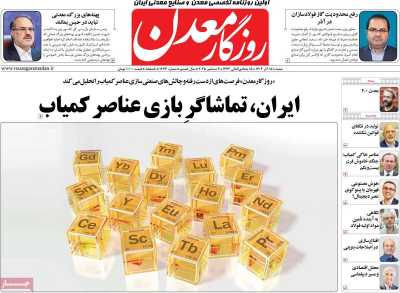 روزنامه روزگار معدن