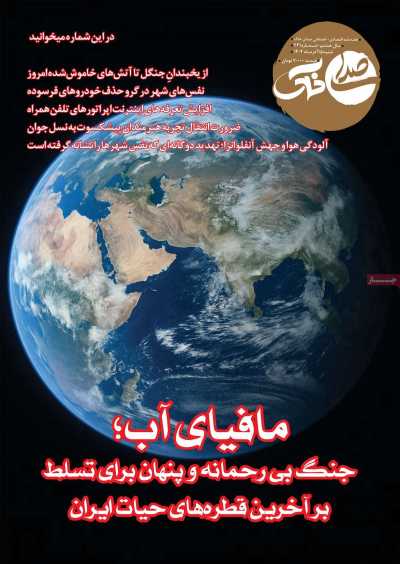 مجله صدای خاک