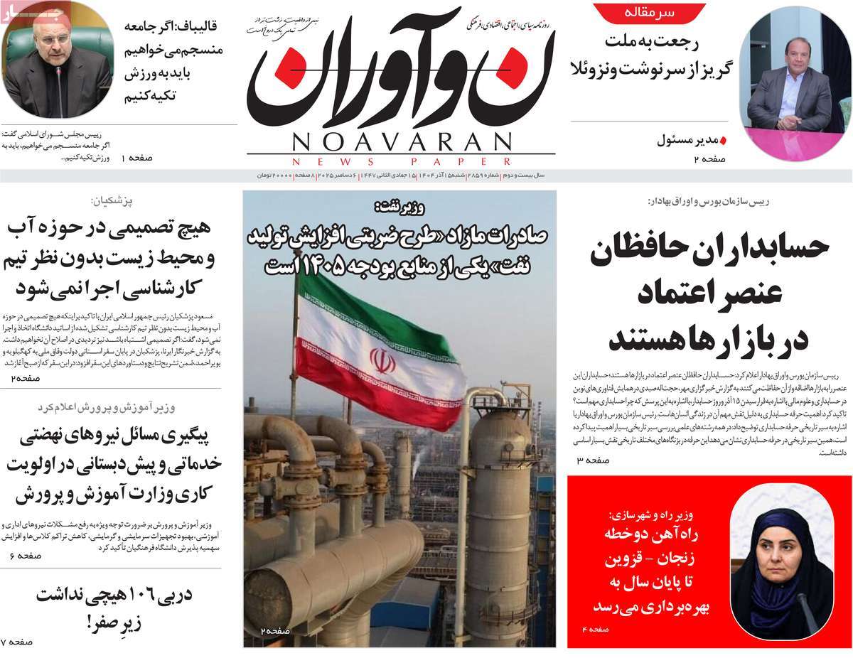 روزنامه نوآوران