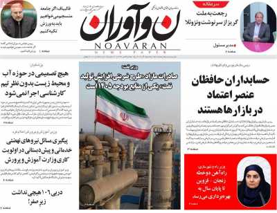 روزنامه نوآوران