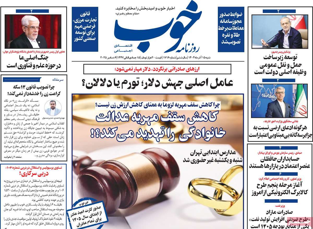 روزنامه خوب