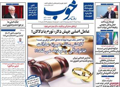 روزنامه خوب