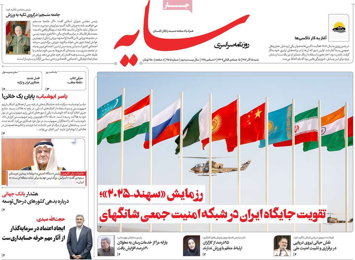 روزنامه سایه