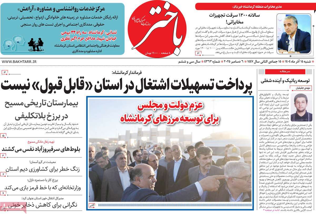 روزنامه باختر