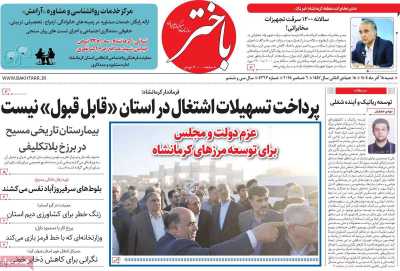 روزنامه باختر