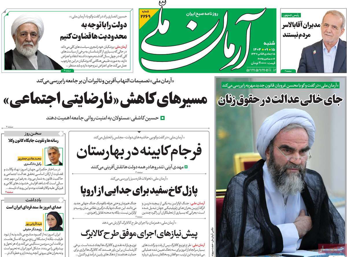 روزنامه آرمان ملی