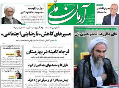 روزنامه آرمان ملی