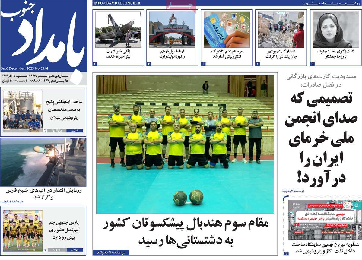 روزنامه بامداد جنوب