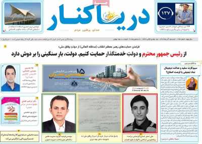 روزنامه دریا کنار