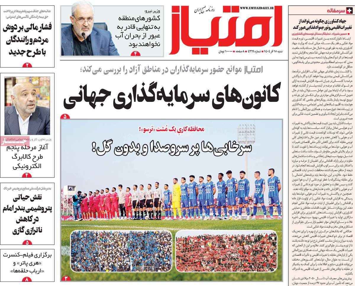 روزنامه امتیاز