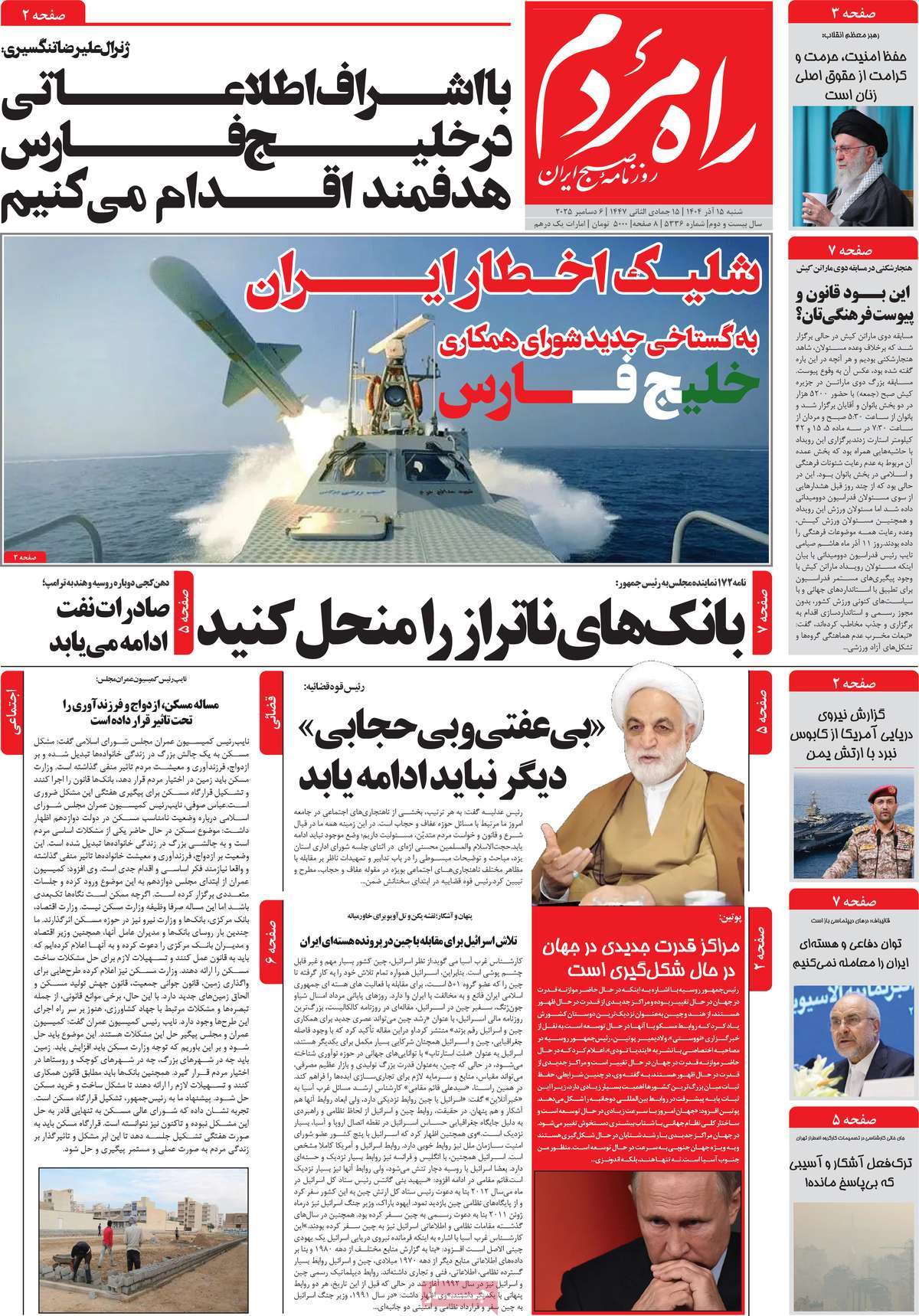 روزنامه راه مردم