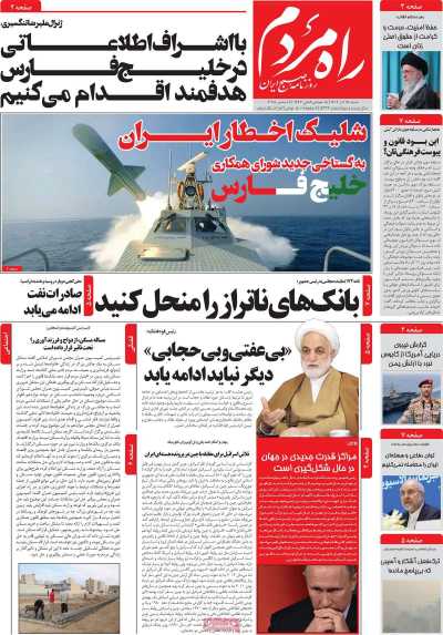 روزنامه راه مردم