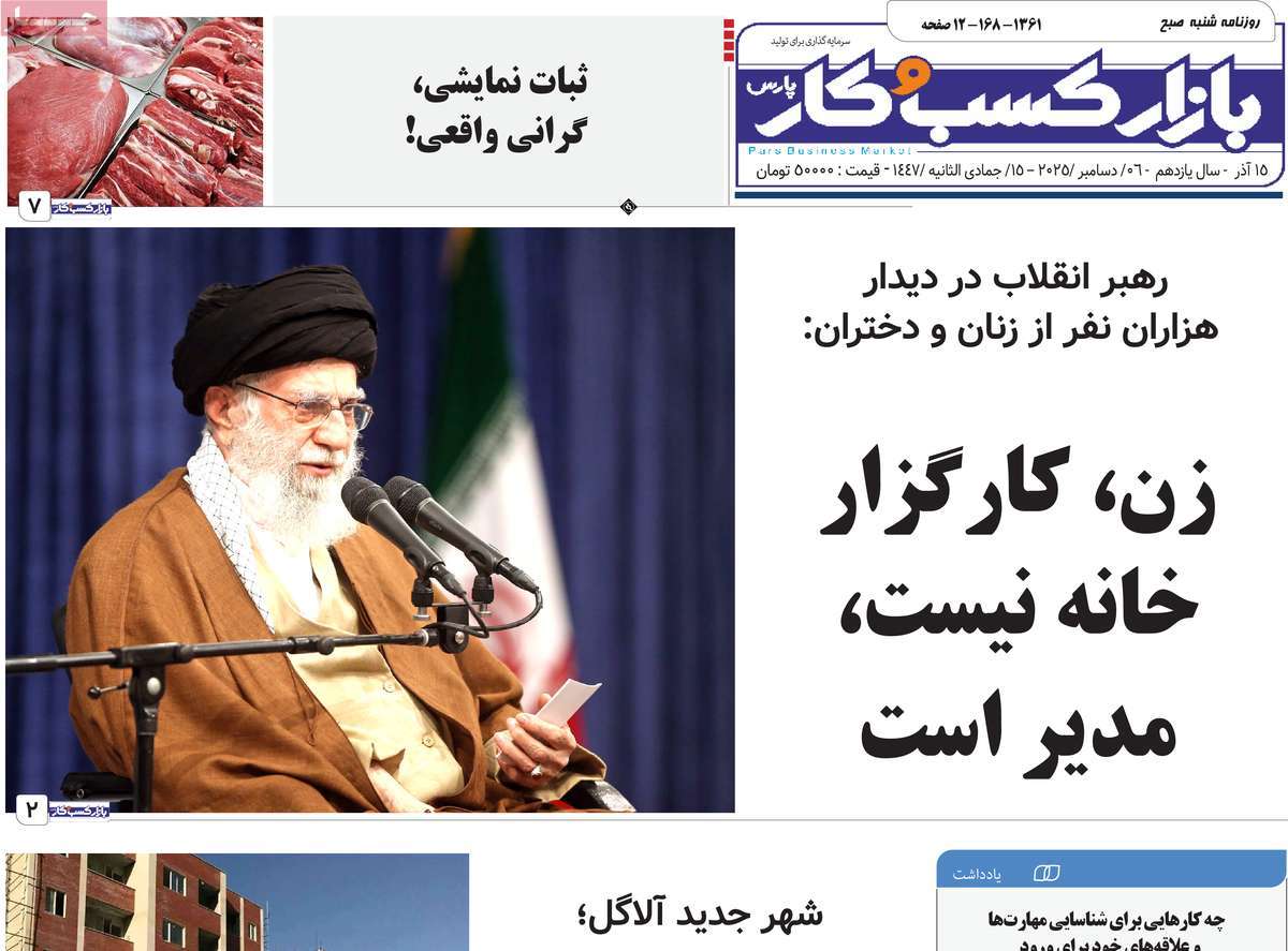 روزنامه بازار کسب و کار پارس