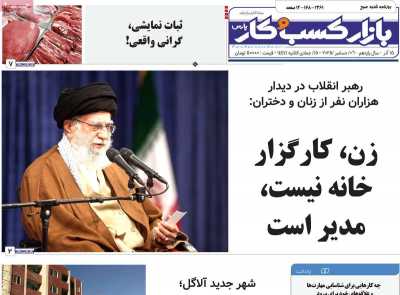 روزنامه بازار کسب و کار پارس