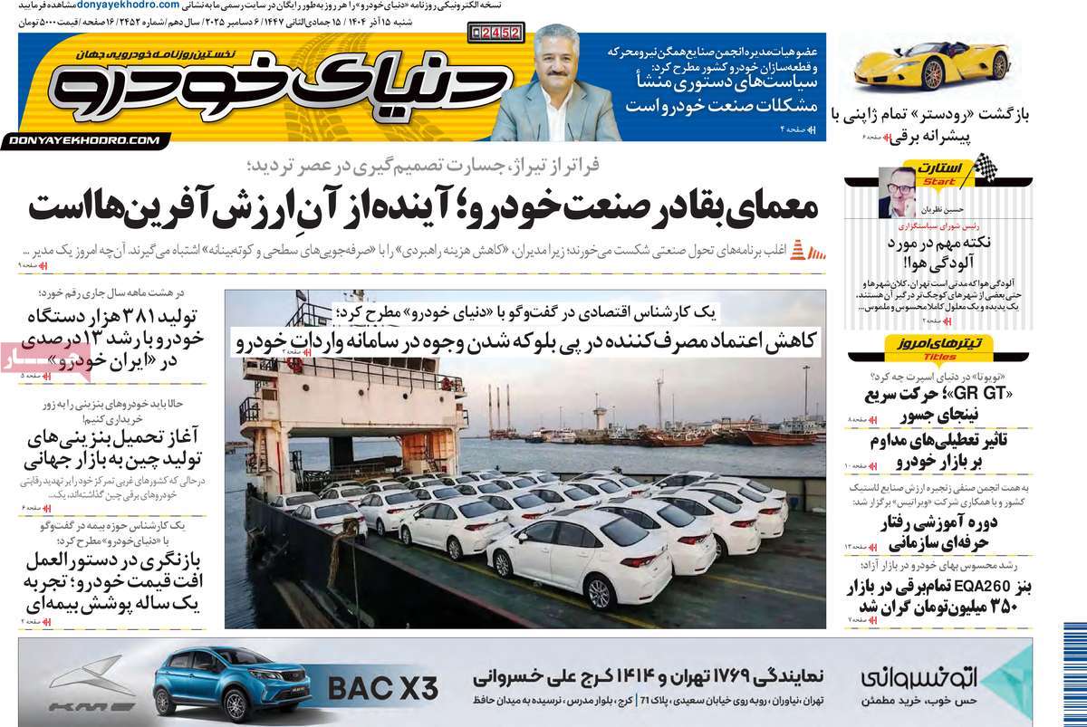 روزنامه دنیای خودرو