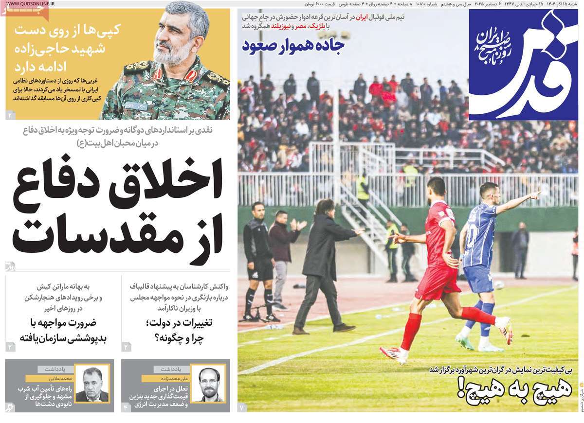 روزنامه قدس