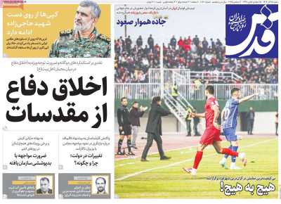 روزنامه قدس