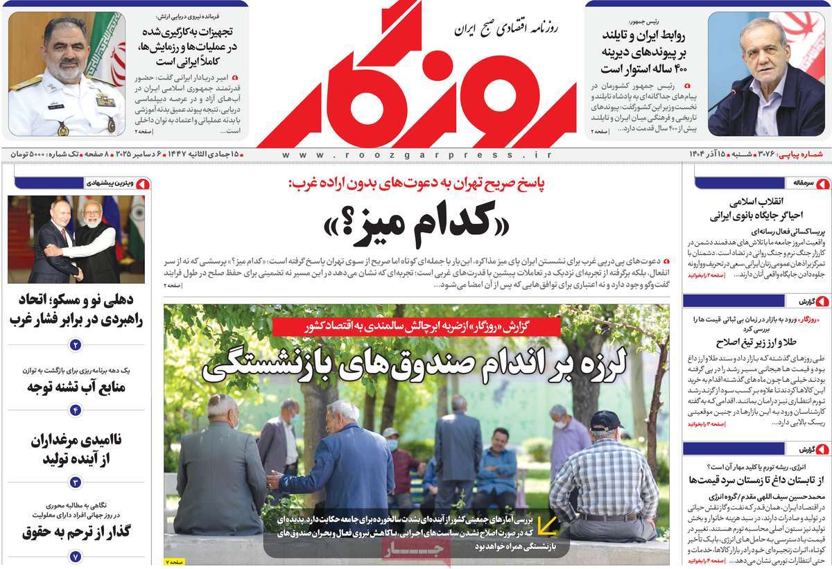 روزنامه روزگار