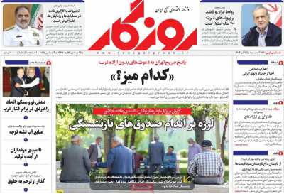 روزنامه روزگار