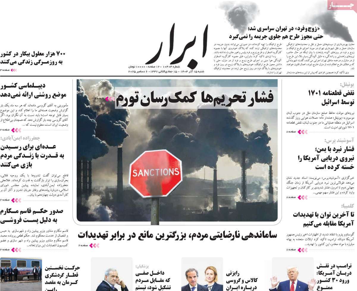 روزنامه ابرار