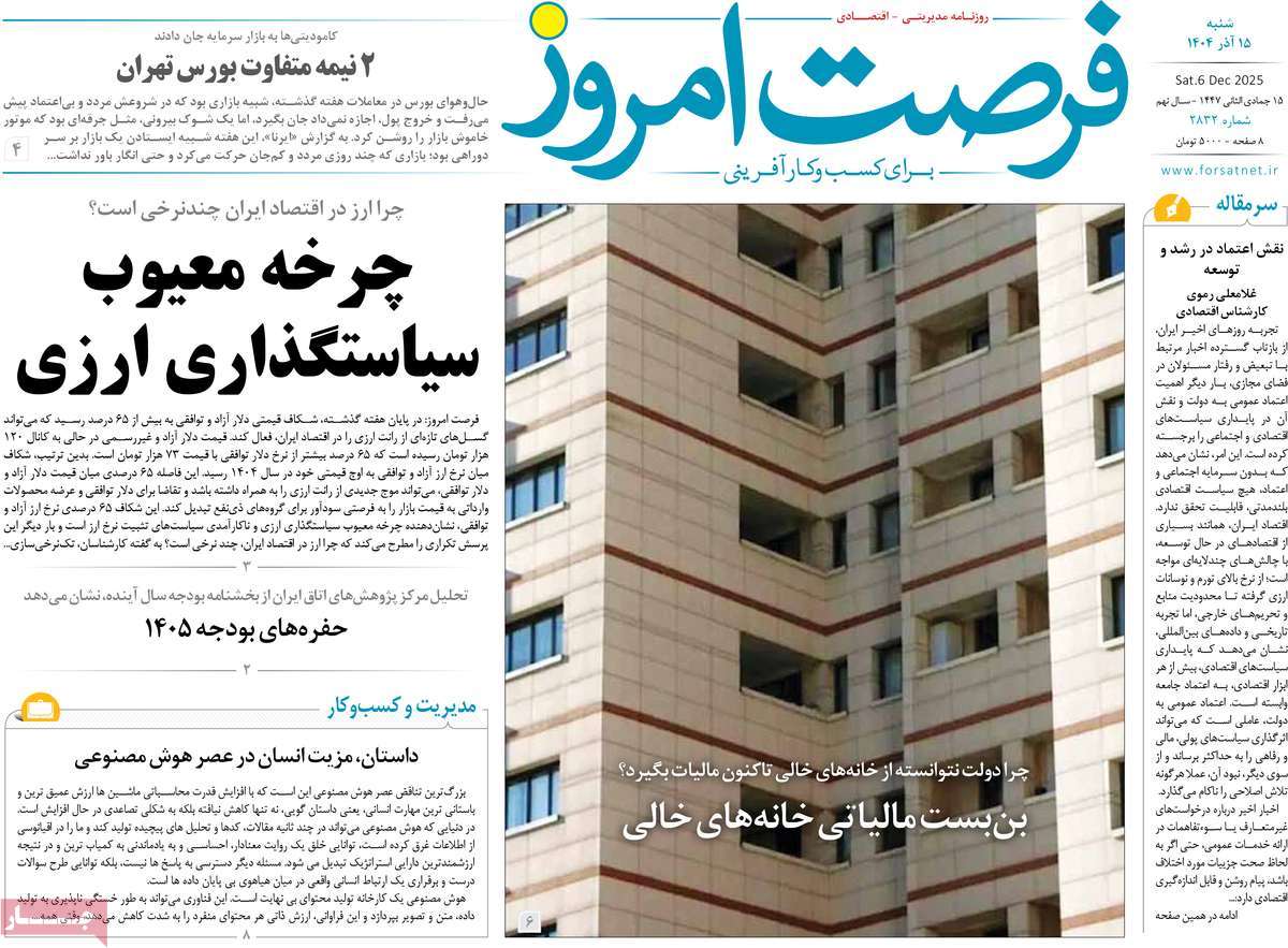 روزنامه فرصت امروز