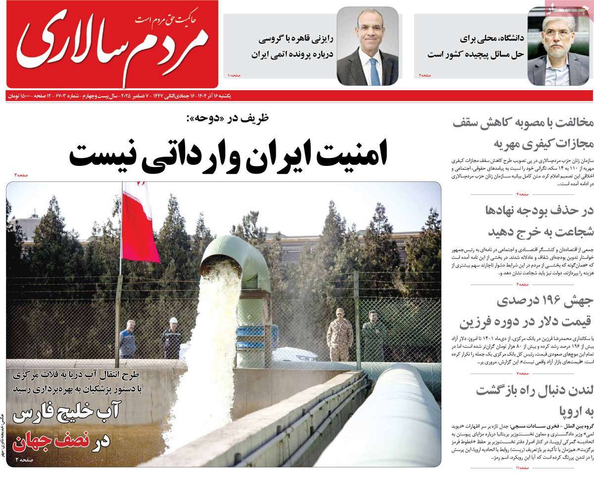 روزنامه مردم سالاری