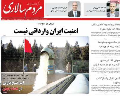 روزنامه مردم سالاری