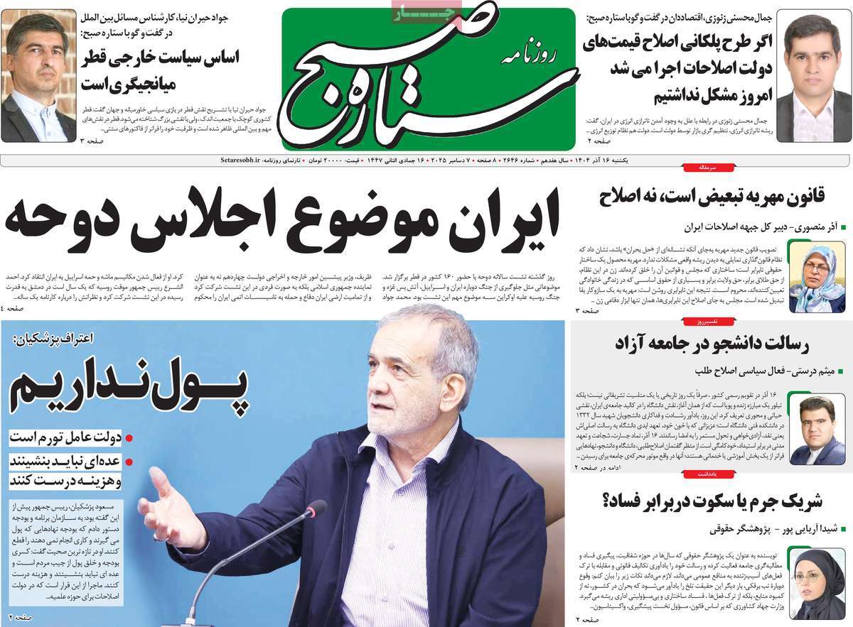 روزنامه ستاره صبح