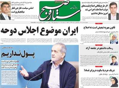 روزنامه ستاره صبح