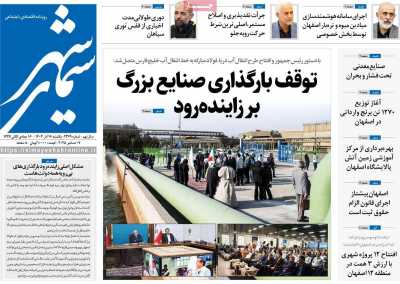 روزنامه سیمای شهر