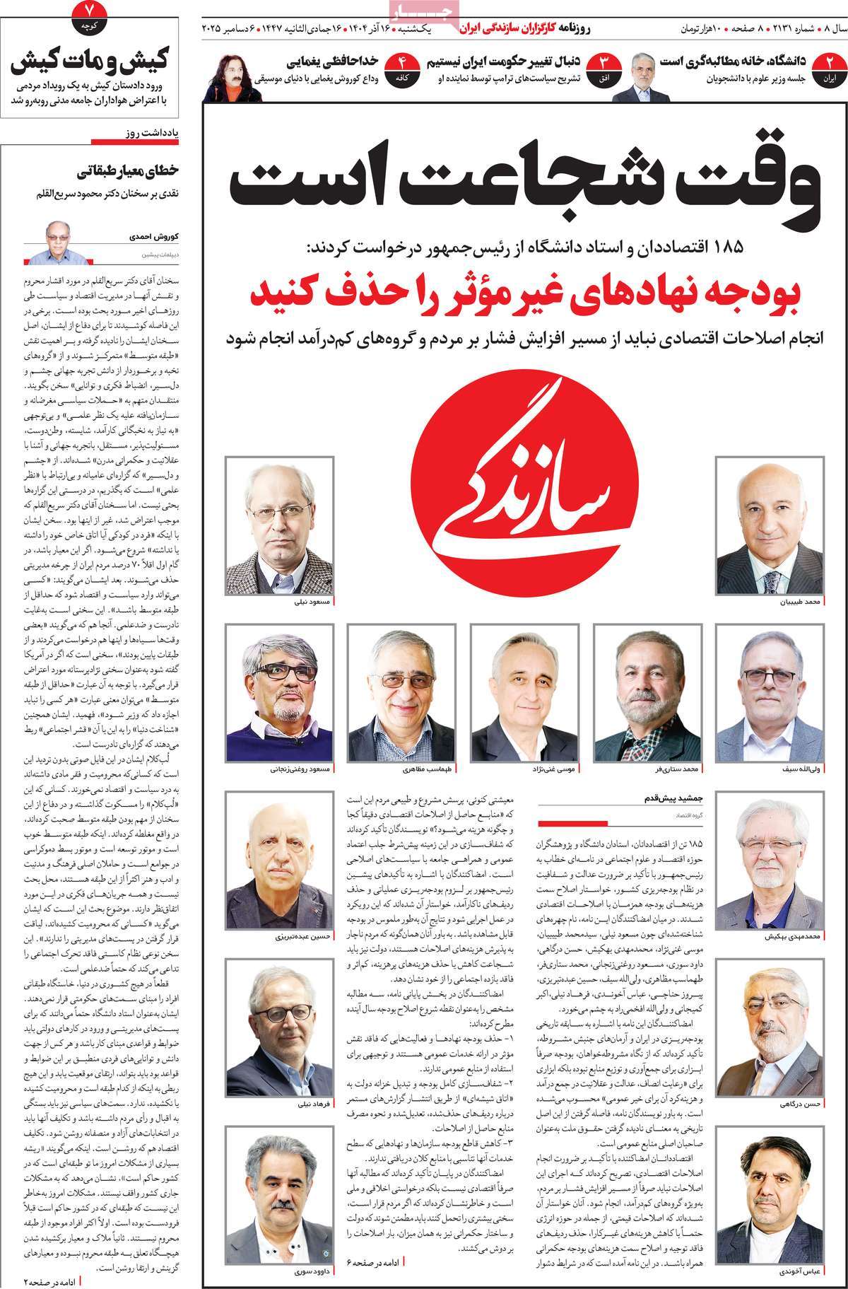 روزنامه سازندگی